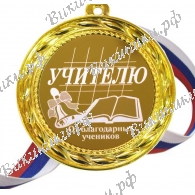Учителю