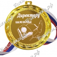 Директору<br>школы
