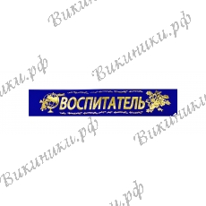 Лента 