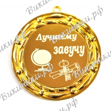 Медаль 