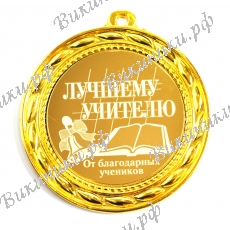 Медаль 