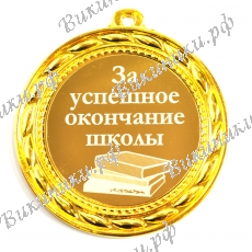 Медаль 