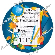 Значок для первоклассника на заказ