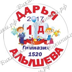 Первокласснику на заказ