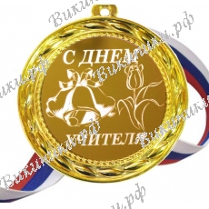 Медаль 