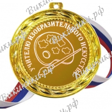 Учителю ИЗО