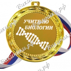 Учителю Биологии