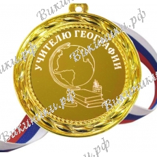 Учителю Географии
