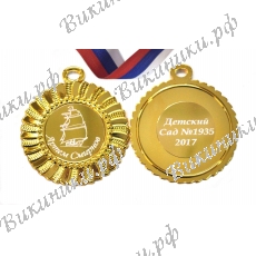 Медаль на заказ - именная