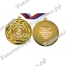 Медаль на заказ - Выпускник детского сада, именная - Бельчонок