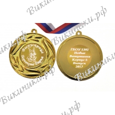 Медаль на заказ - Выпускница детского сада, именная - Бельчонок