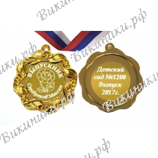 Медаль на заказ - Выпускник детского сада, именная - Цветок