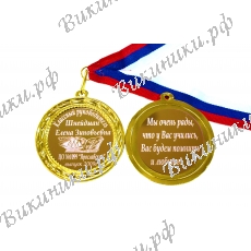 Медаль на заказ 