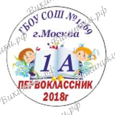 первокласснику на заказ