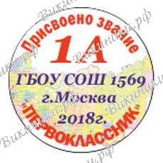 Первокласснику на заказ