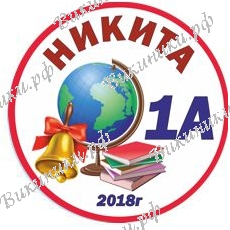 Первокласснику на заказ