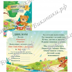 Диплом именной Выпускнику детского сада, на заказ