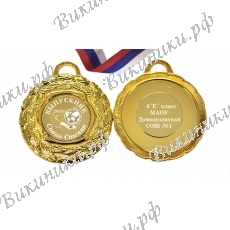 Медали на заказ для выпускников начальной школы - именные