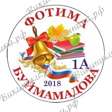 Первокласснику на заказ