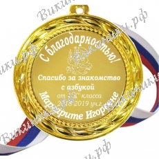 Медаль для Учителя на заказ