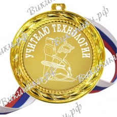 Учителю Технологии