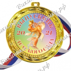 Медали для Выпускников детского сада 2024 - цветные