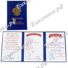 Диплом именной Выпускнику начальной школы, на заказ