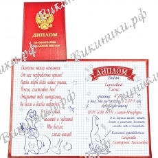 Диплом именной Выпускнику начальной школы, на заказ