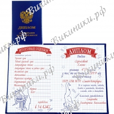 Диплом именной Выпускнику начальной школы, на заказ