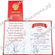 Диплом именной Выпускнику начальной школы, на заказ