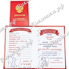 Диплом именной Выпускнику начальной школы, на заказ